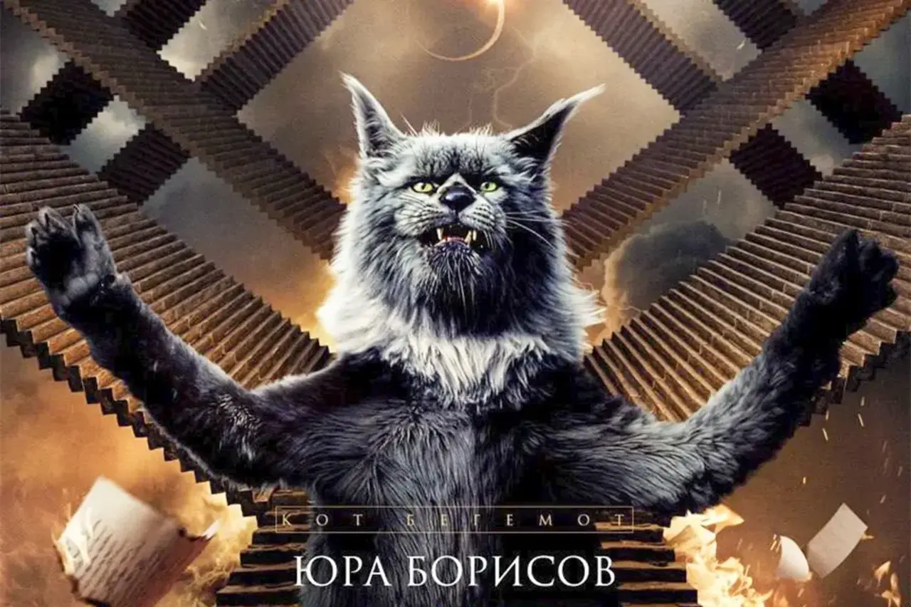 Юра Борисов озвучил Кота Бегемота в экранизации «Мастера и Маргариты»